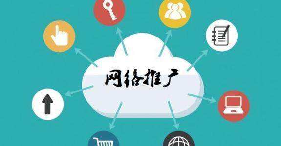 阿克陶传统企业做网络推广应该要明白这3个重要问题