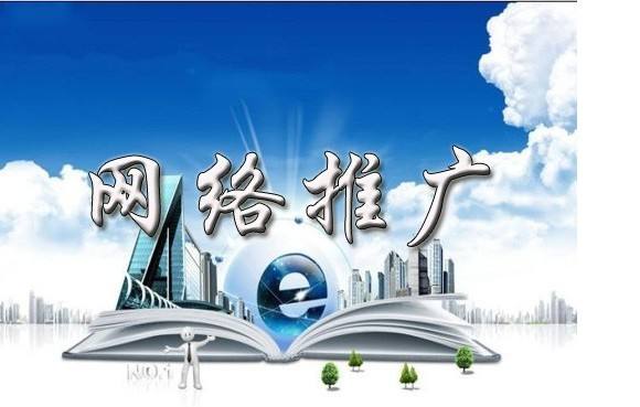 阿克陶浅析网络推广的主要推广渠道具体有哪些