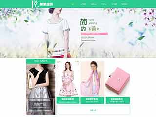 阿克陶服装公司网站建设,服装公司网站制作