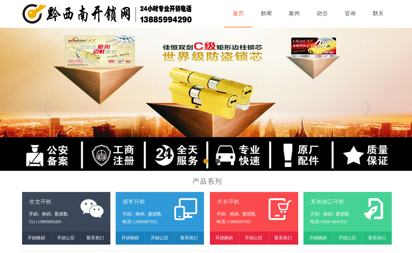 阿克陶黔西南开锁站群网