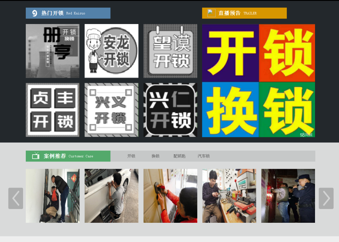 阿克陶黔西南开锁网门户网站